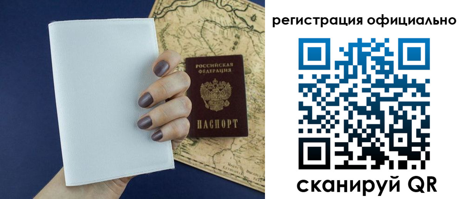 прописка паспорт в Зиме