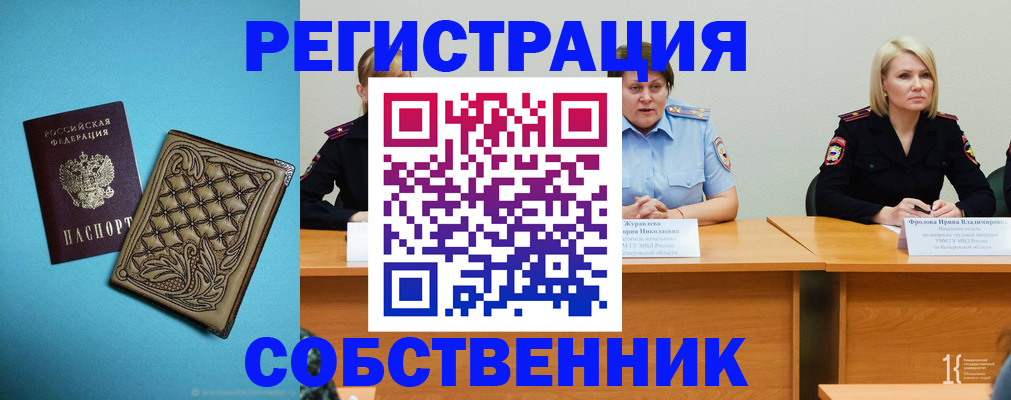 прописка гарантия в Зиме