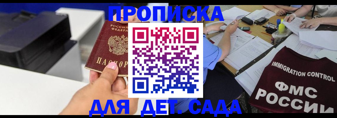 прописка для работы в Зиме