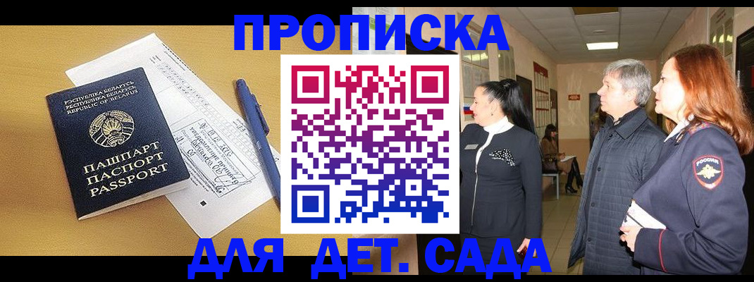 регистрация для дет. сада в Зиме