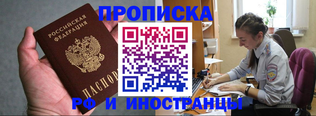 прописка для работы в Зиме